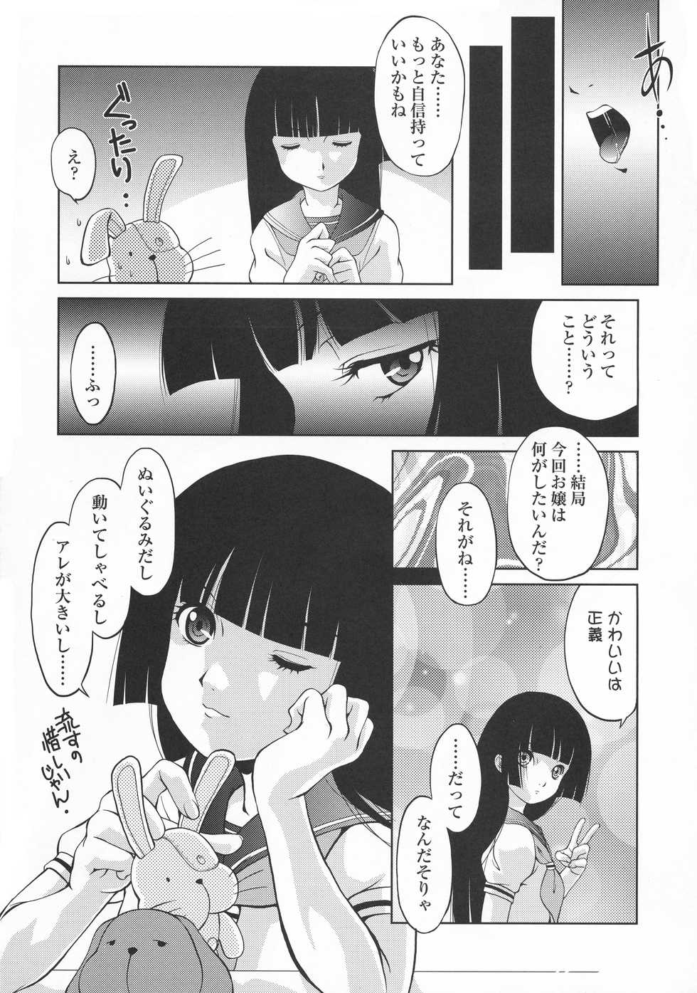 (C75) [MünchenGraph (Kita Kaduki)] Ato wa Anata ga Kimeru Koto Sankaku (Jigoku Shoujo) - Page 32