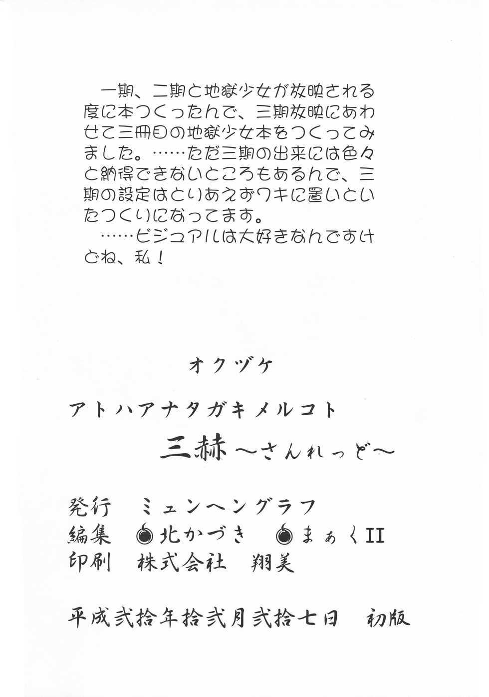(C75) [MünchenGraph (Kita Kaduki)] Ato wa Anata ga Kimeru Koto Sankaku (Jigoku Shoujo) - Page 34
