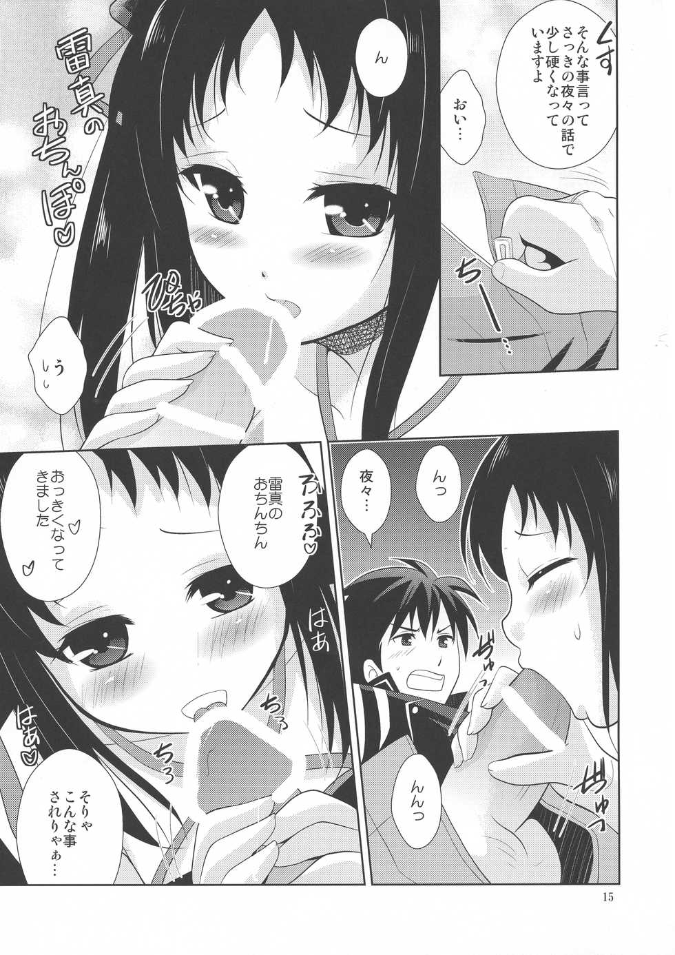(C85) [inspi. (Izumi Rin)] Kikan Shoujo (Kikou Shoujo wa Kizutsukanai) - Page 15