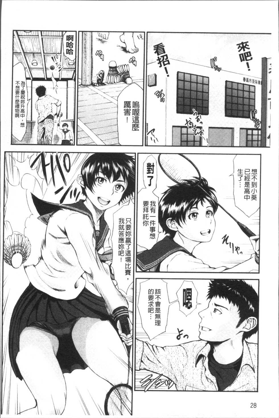 [Blmanian] Buruman [Chinese] - Page 34
