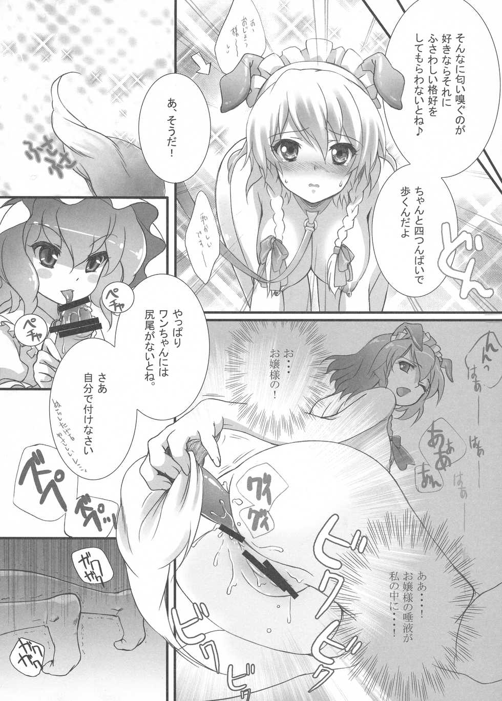 (C80) [Purikura (Hypar, NuNa, Yuki)] Kodomo no Omocha (Touhou Project) - Page 6