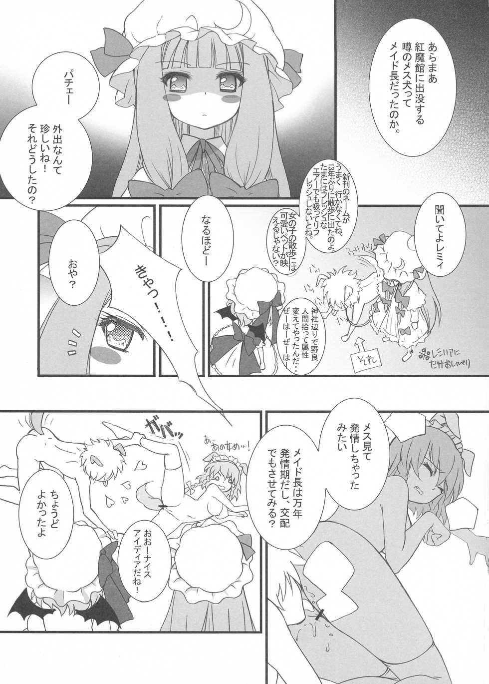 (C80) [Purikura (Hypar, NuNa, Yuki)] Kodomo no Omocha (Touhou Project) - Page 7