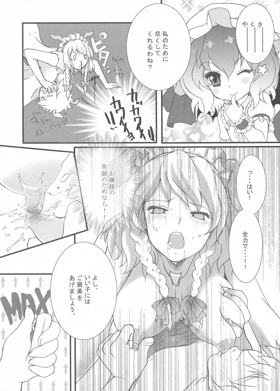 (C80) [Purikura (Hypar, NuNa, Yuki)] Kodomo no Omocha (Touhou Project) - Page 8