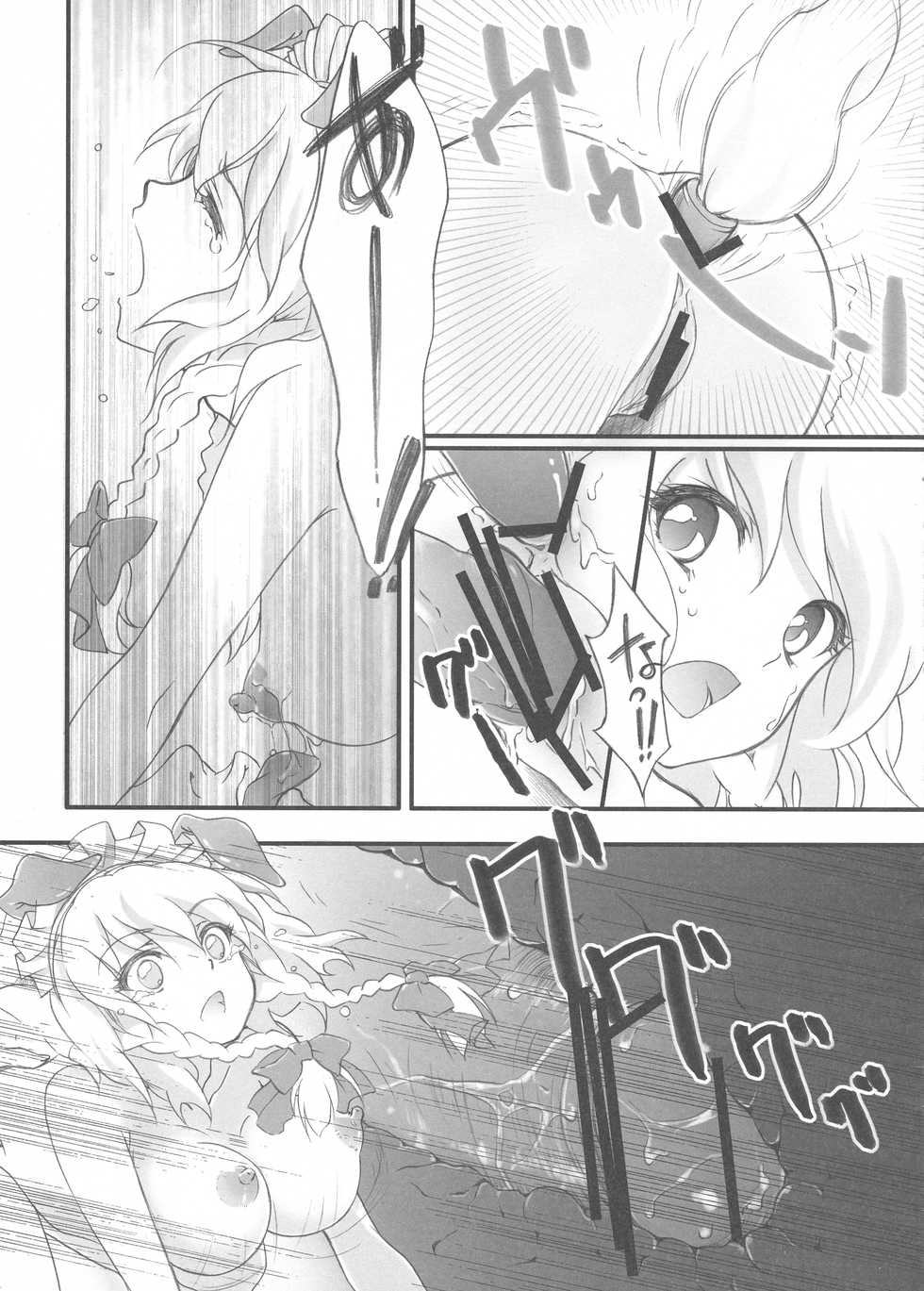 (C80) [Purikura (Hypar, NuNa, Yuki)] Kodomo no Omocha (Touhou Project) - Page 9