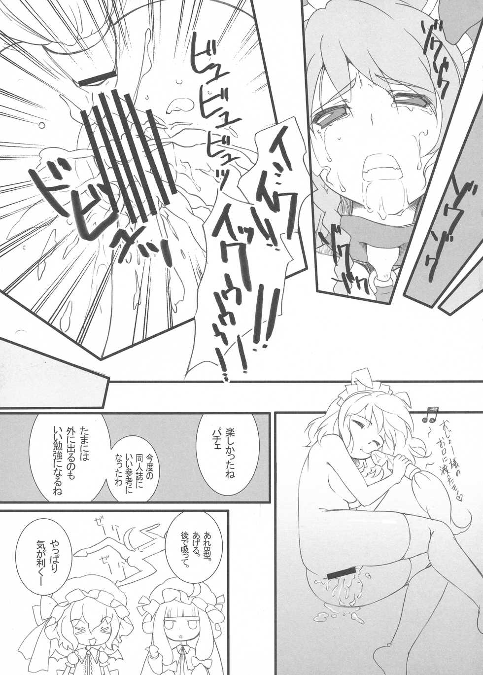 (C80) [Purikura (Hypar, NuNa, Yuki)] Kodomo no Omocha (Touhou Project) - Page 11