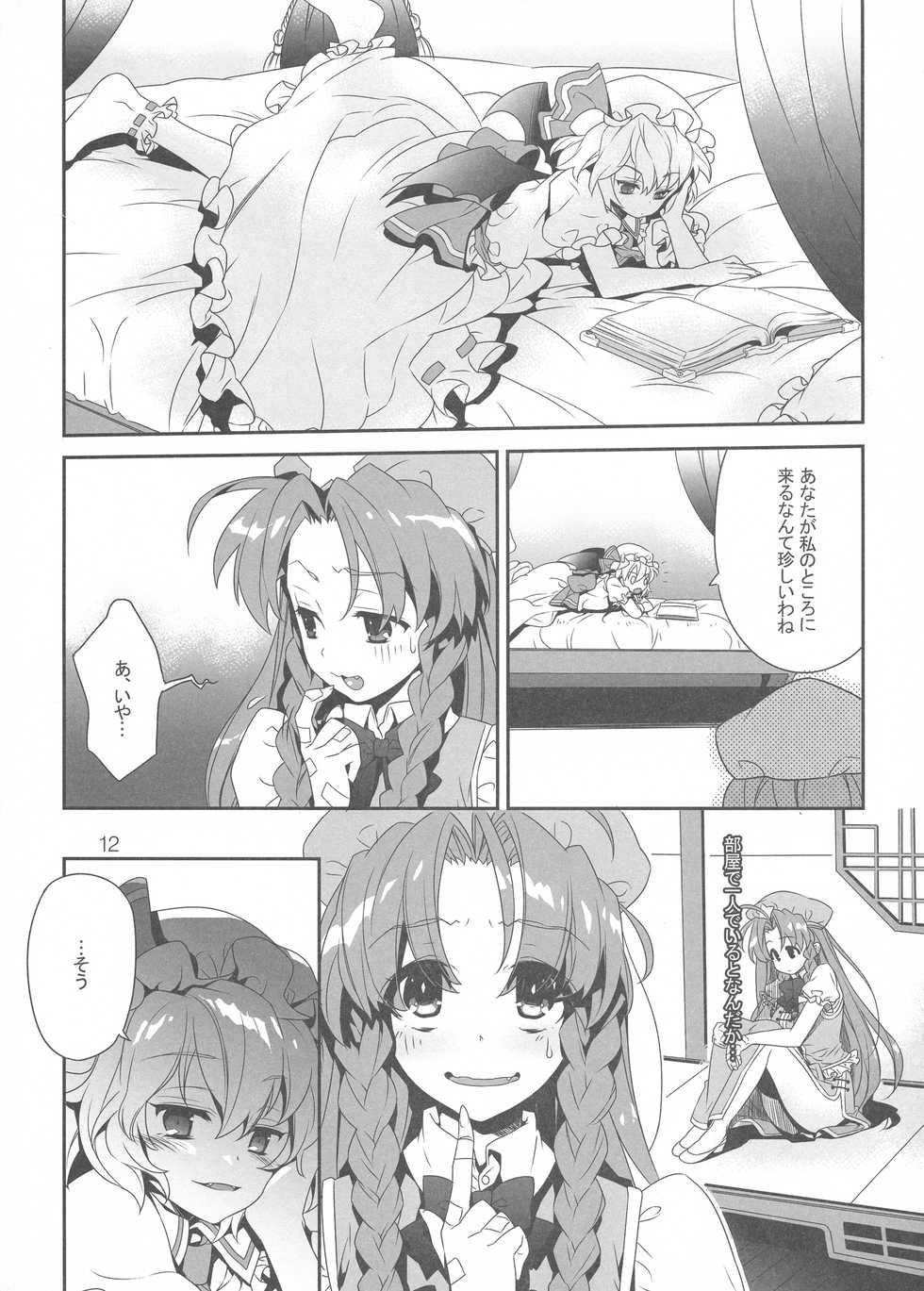 (C80) [Purikura (Hypar, NuNa, Yuki)] Kodomo no Omocha (Touhou Project) - Page 14