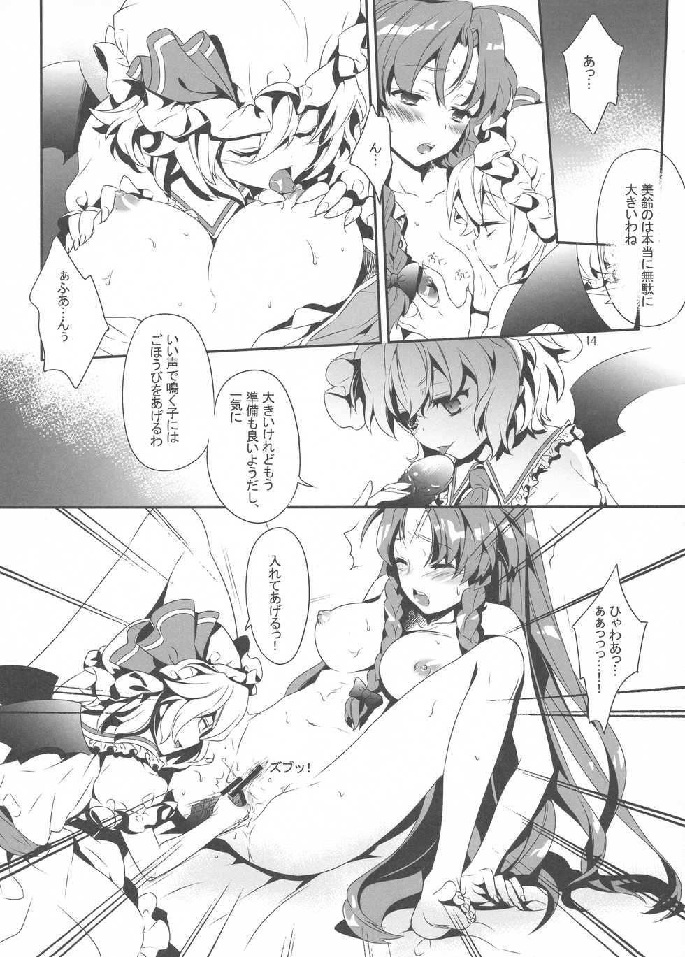 (C80) [Purikura (Hypar, NuNa, Yuki)] Kodomo no Omocha (Touhou Project) - Page 16