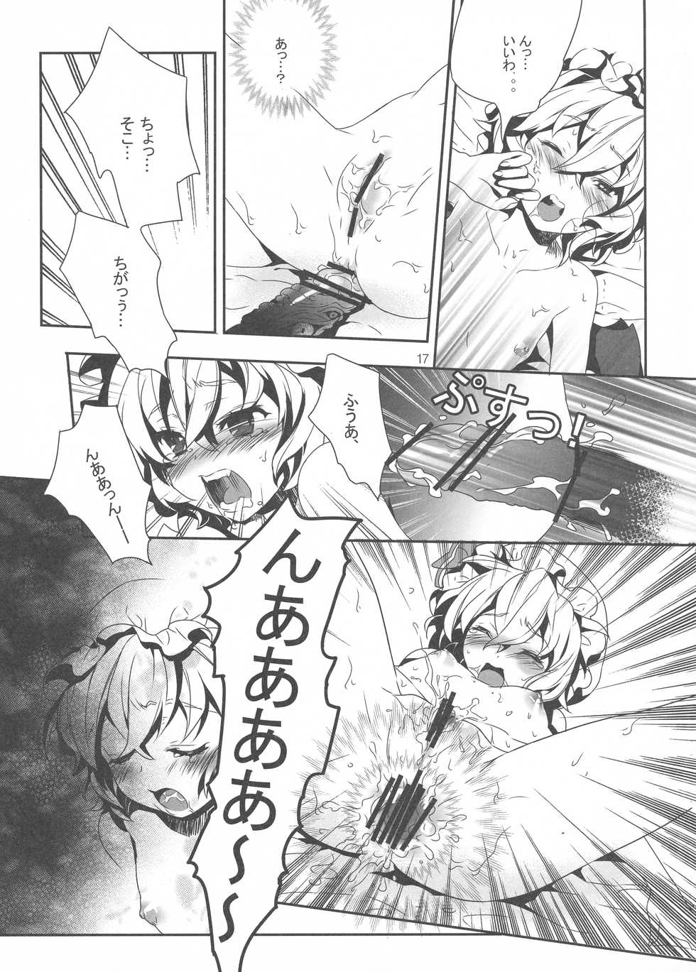 (C80) [Purikura (Hypar, NuNa, Yuki)] Kodomo no Omocha (Touhou Project) - Page 19