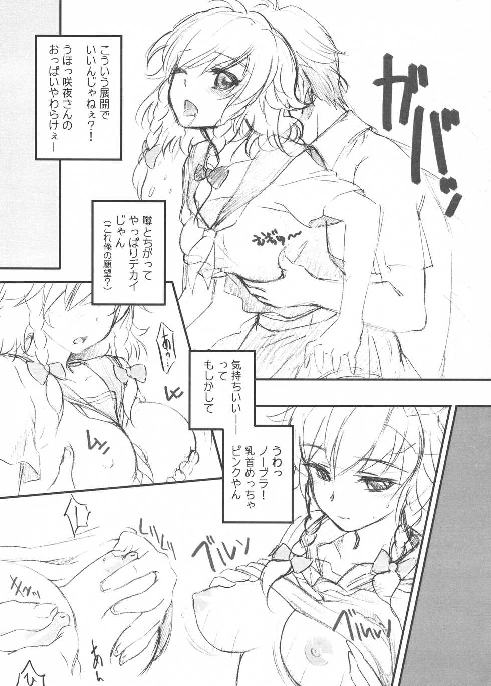 (Suika to Issyo 01) [Purikura (Hypar, NuNa, Yuki)] Sakuya e Youkoso! (Touhou Project) - Page 11