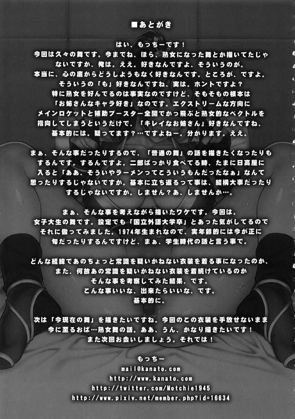 (C93) [Motchie Kingdom (Motchie)] Domidare Kachousen (King of Fighters) - Page 20