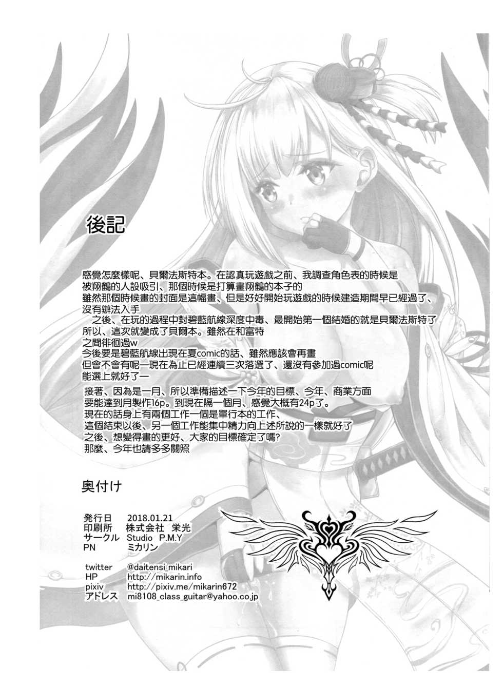 (CT31) [Studio P.M.Y (Mikarin)] Operation having childeren (Azur Lane) [Chinese] [空気系☆漢化] - Page 18
