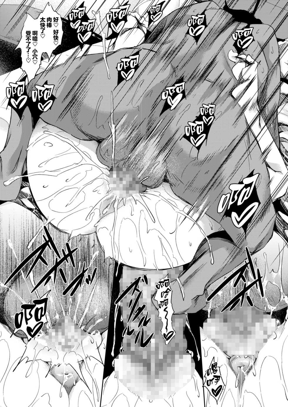 [Fukuyama Naoto] Milk Mamire Ch. 2 (COMIC Megastore Alpha 2018-05) [Chinese] [無邪気漢化組] [Digital] - Page 21