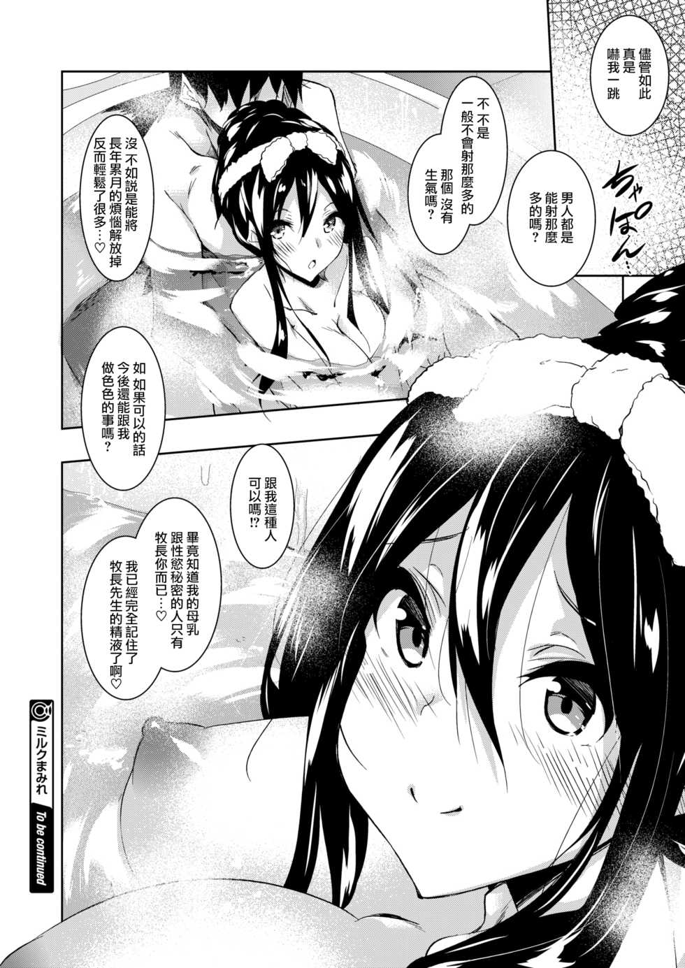 [Fukuyama Naoto] Milk Mamire Ch. 2 (COMIC Megastore Alpha 2018-05) [Chinese] [無邪気漢化組] [Digital] - Page 28