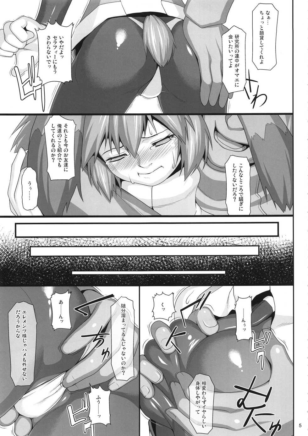 (C92) [AERIAL RAVE (Jacky)] Seraphic Gate 4 (Xenogears) - Page 5