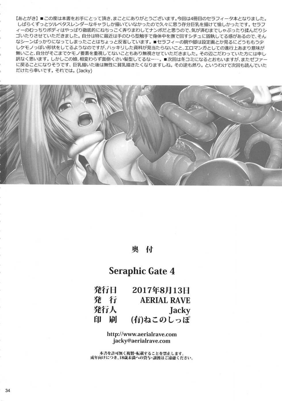 (C92) [AERIAL RAVE (Jacky)] Seraphic Gate 4 (Xenogears) - Page 34