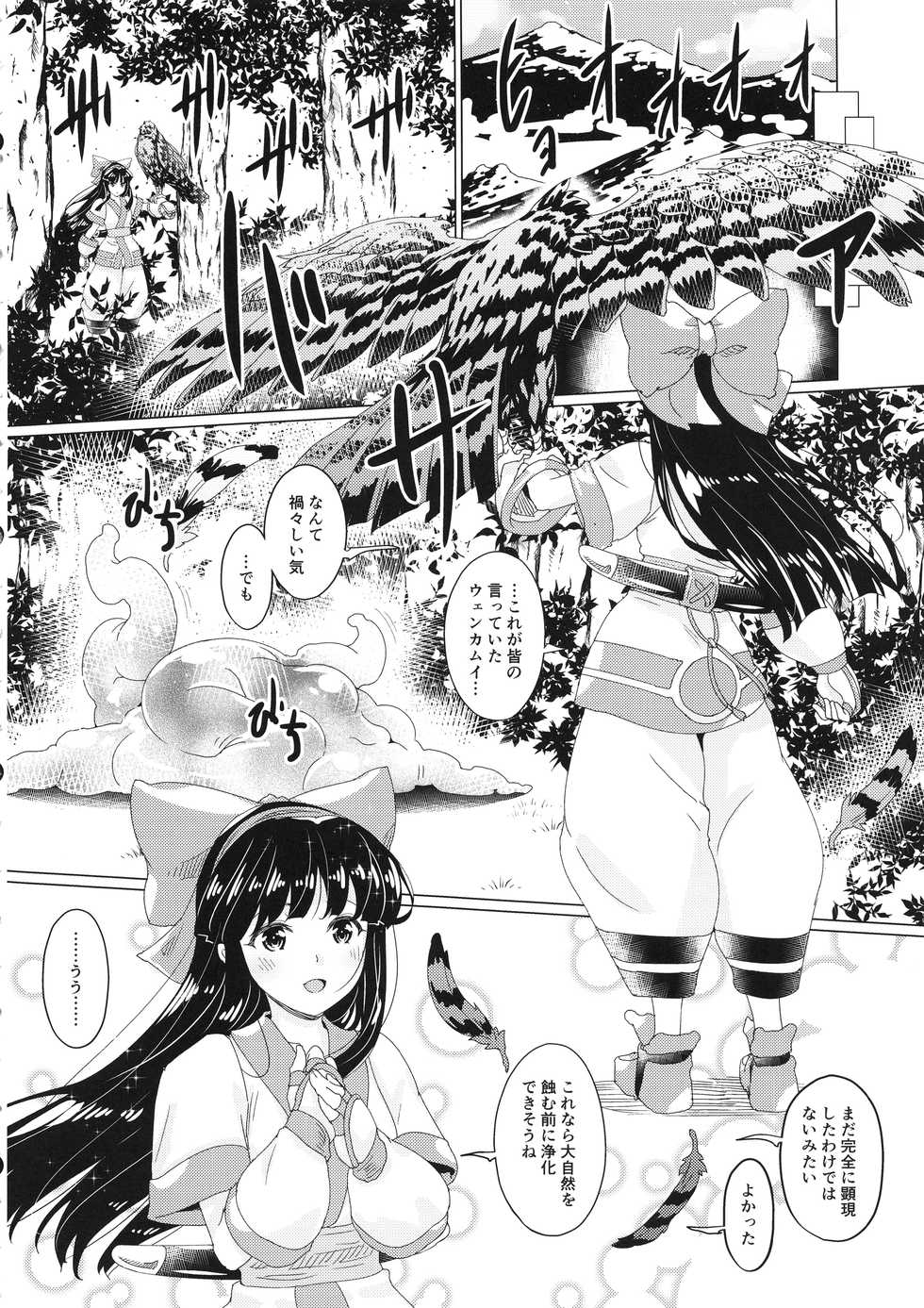 (C92) [Chill-Out (Fukami Naoyuki)] Kougyaku Ni Otsuru Miko (Samurai Spirits) - Page 3