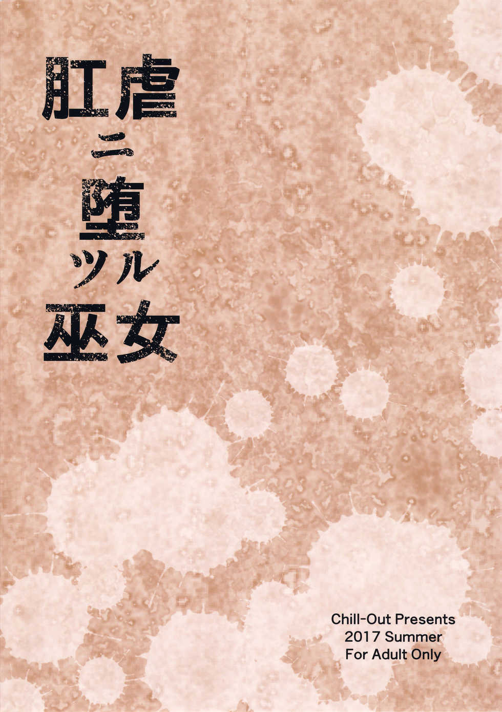 (C92) [Chill-Out (Fukami Naoyuki)] Kougyaku Ni Otsuru Miko (Samurai Spirits) - Page 30