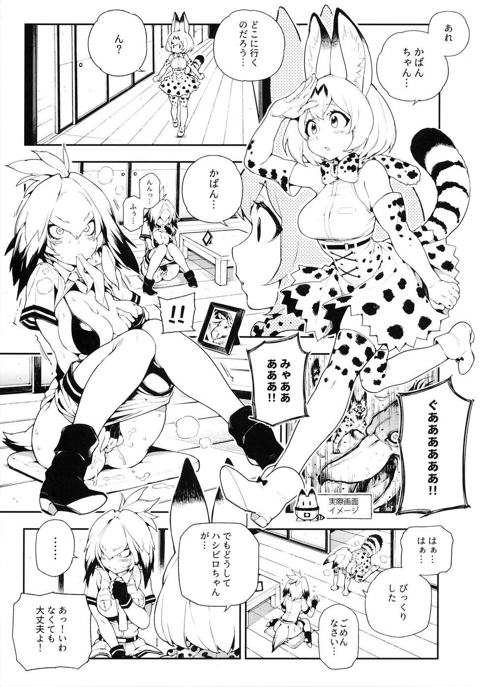 (C93) [Bear Hand (Fishine, Ireading)] BEAST FRIENDS (Kemono Friends) - Page 5