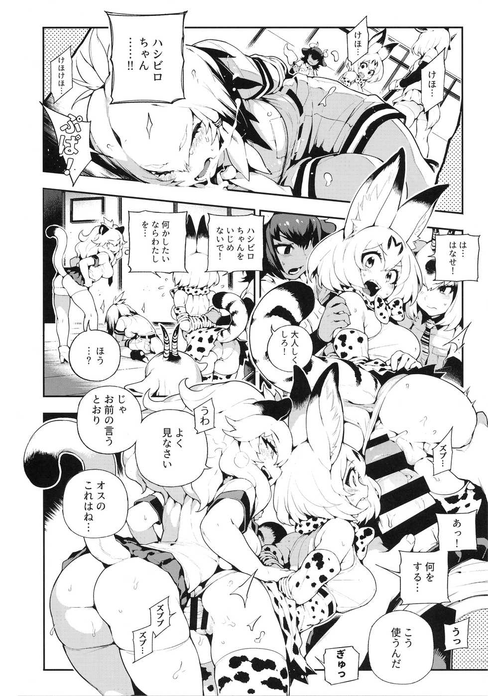 (C93) [Bear Hand (Fishine, Ireading)] BEAST FRIENDS (Kemono Friends) - Page 10