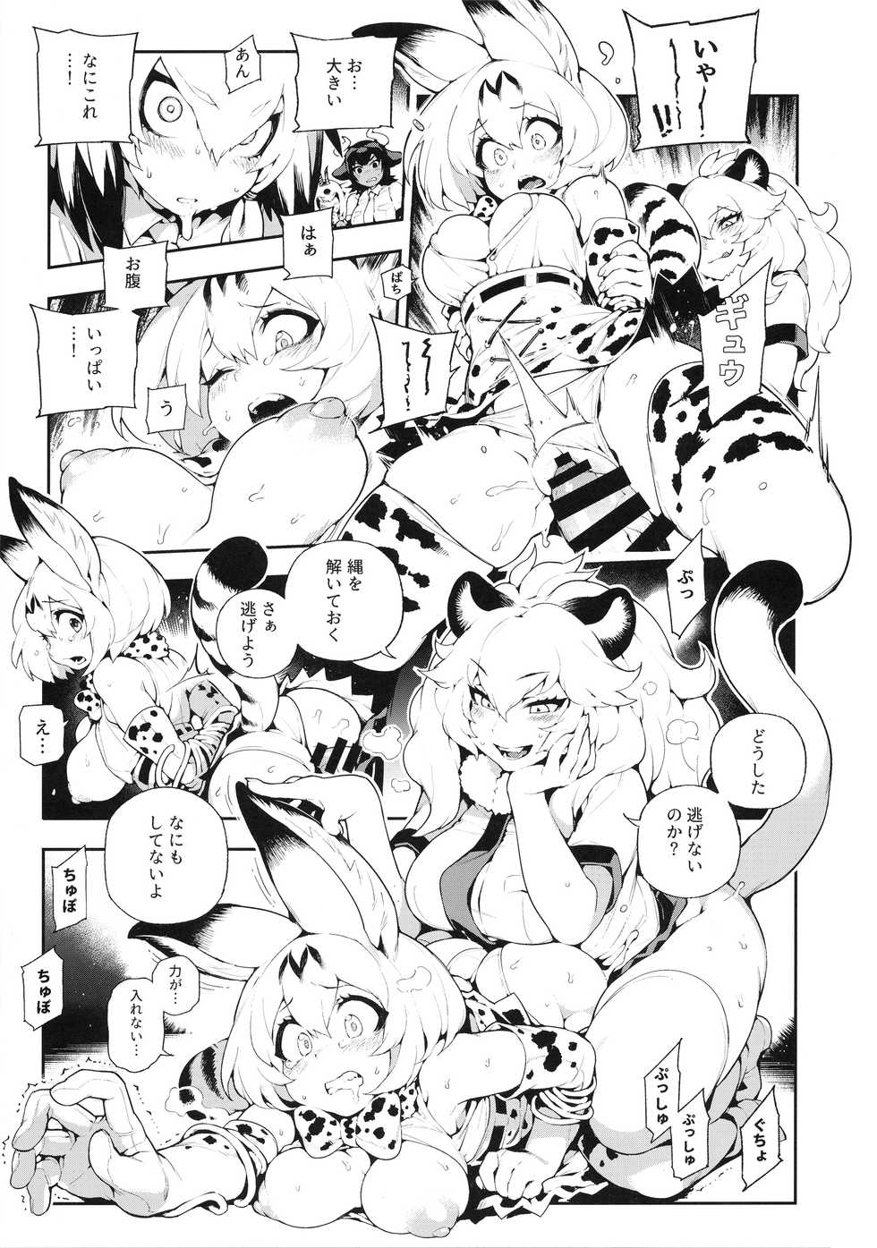 (C93) [Bear Hand (Fishine, Ireading)] BEAST FRIENDS (Kemono Friends) - Page 11