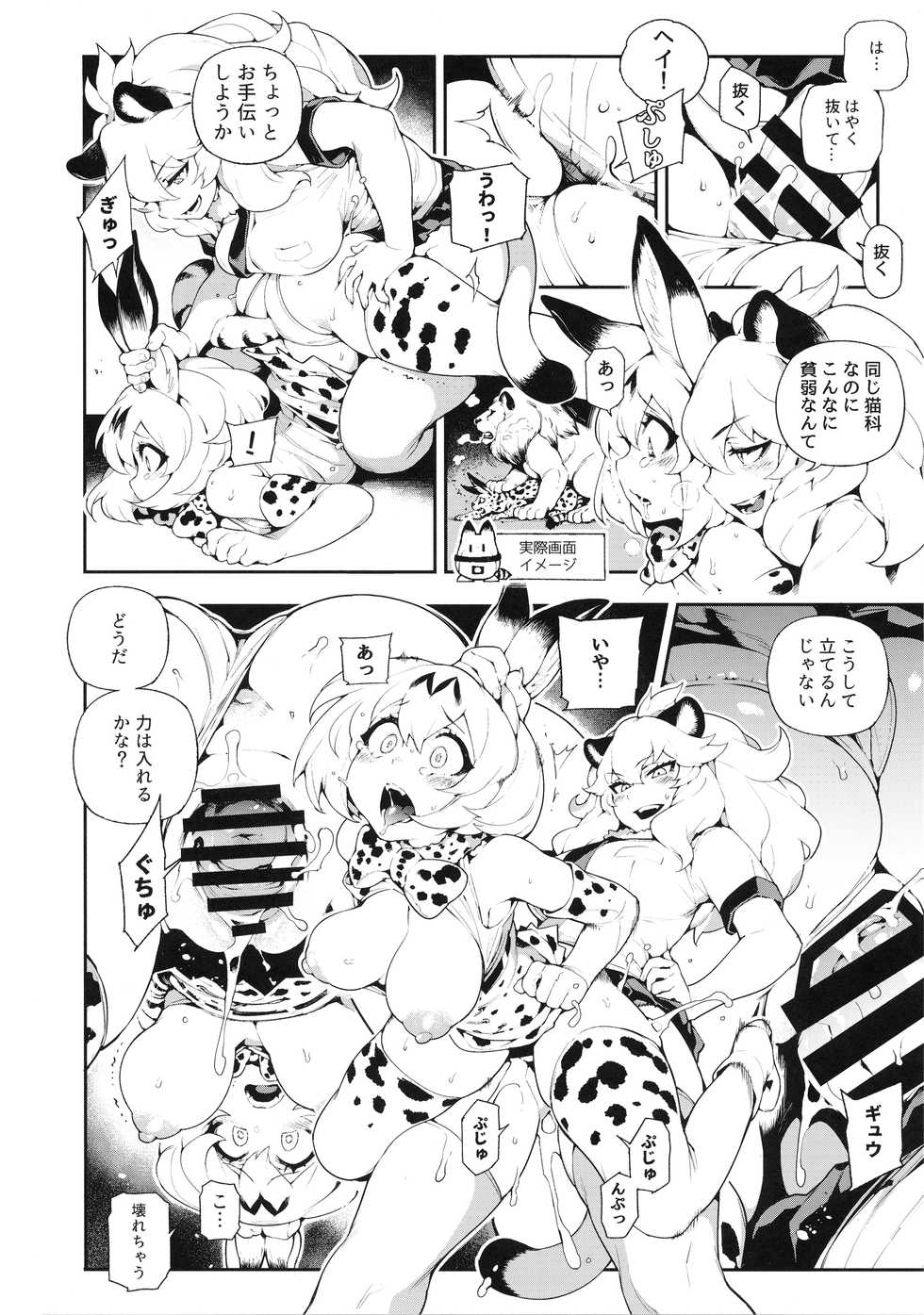 (C93) [Bear Hand (Fishine, Ireading)] BEAST FRIENDS (Kemono Friends) - Page 12