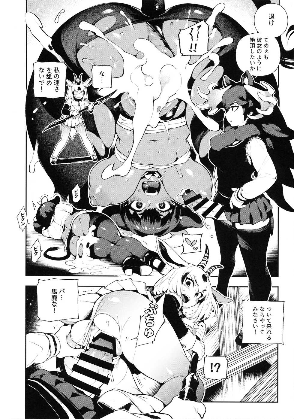 (C93) [Bear Hand (Fishine, Ireading)] BEAST FRIENDS (Kemono Friends) - Page 16
