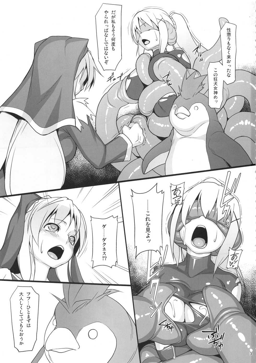(COMIC1☆13) [AERIAL RAVE (Jacky)] Eris Luck Overflow (Kono Subarashii Sekai ni Syukufuku o!) - Page 2