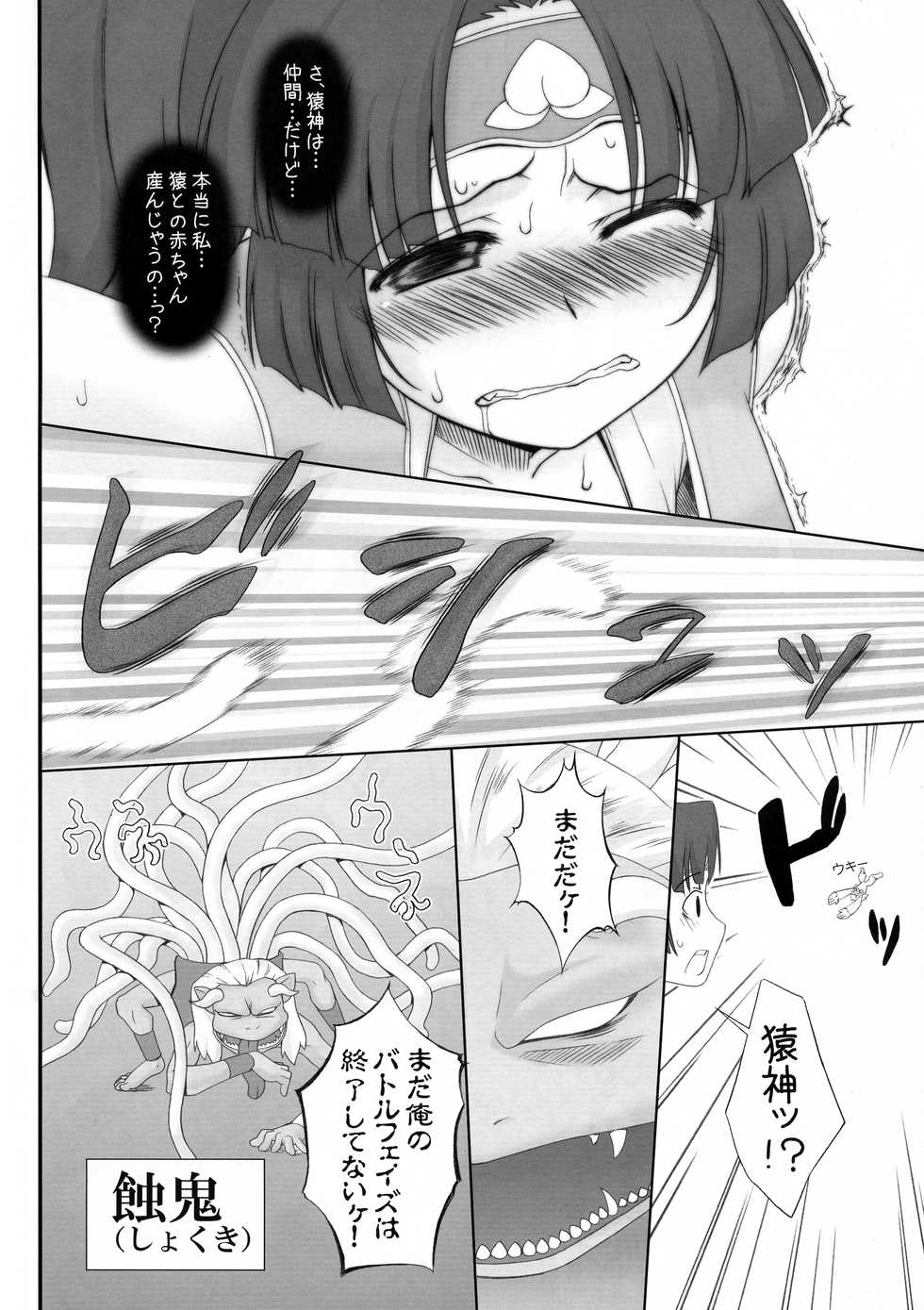 (SC59) [Gachinko Shobou (Kobanya Koban)] Oni x Momo (Momo Kyun Sword) - Page 5