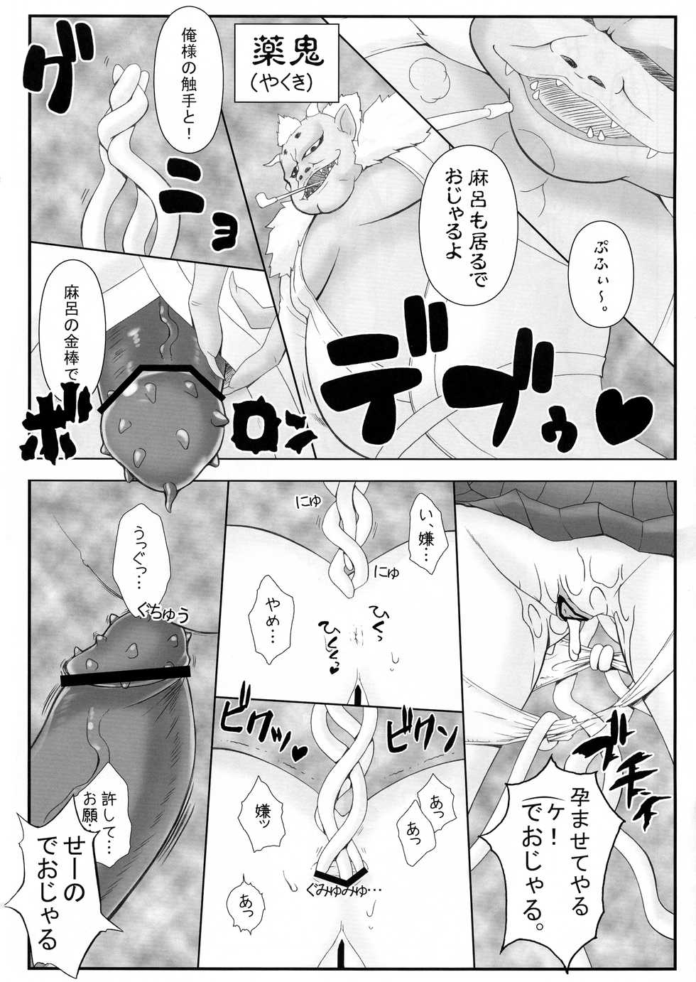 (SC59) [Gachinko Shobou (Kobanya Koban)] Oni x Momo (Momo Kyun Sword) - Page 6
