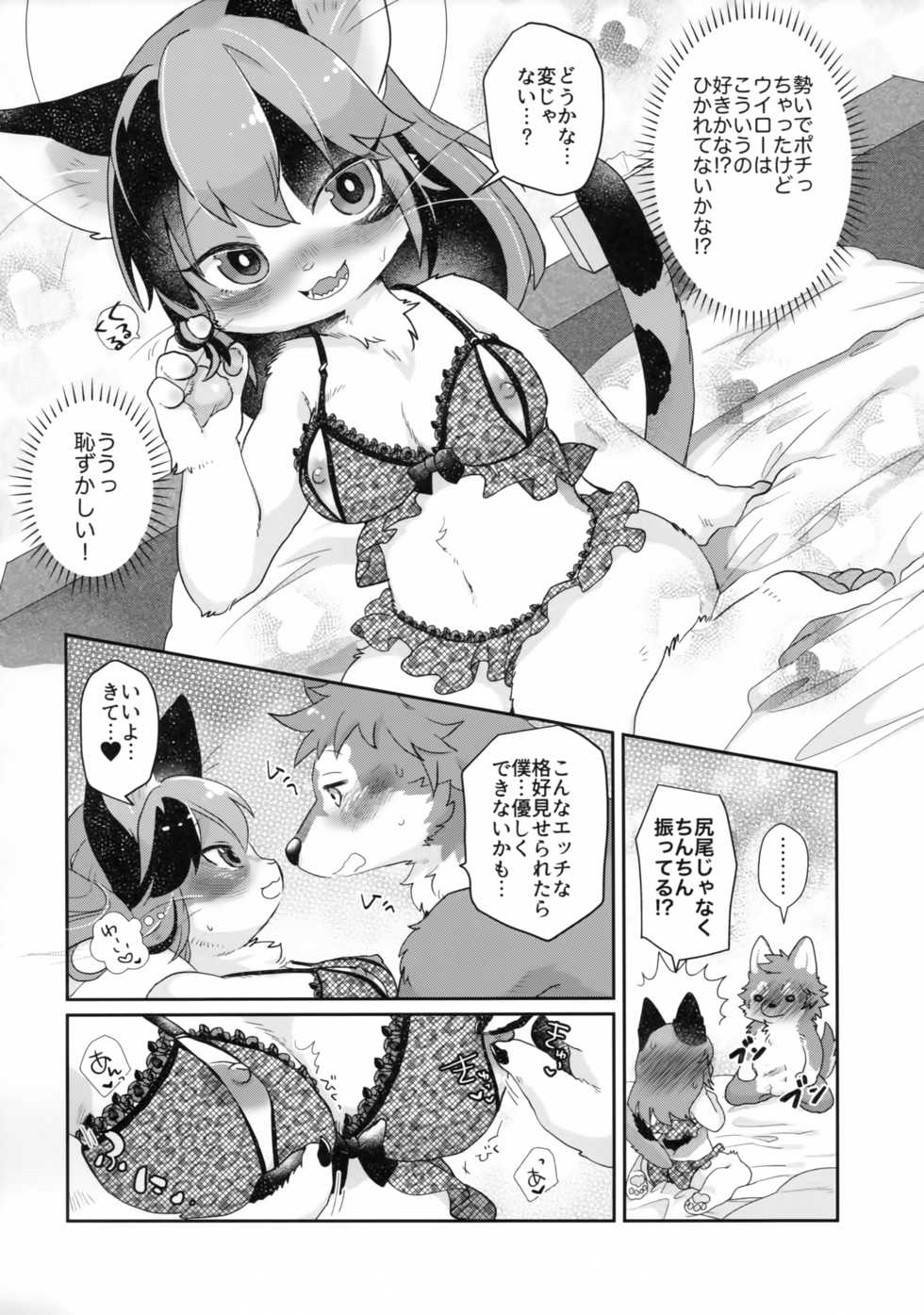 (Kemoket 7) [miyubi (Various)] Ran to Houseki ~run jewel~ - Page 5
