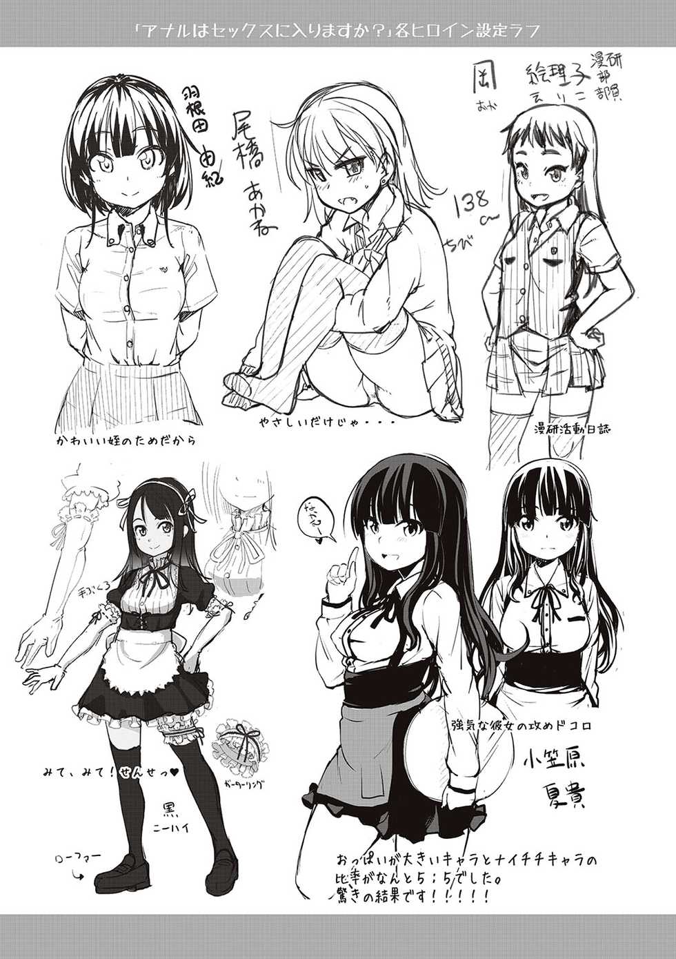 [Mamezou] Manken Katsudou Nisshi | Manga Club Activity Log (Anal wa Sex ni Hairimasu ka?) [English] [Digital] - Page 21