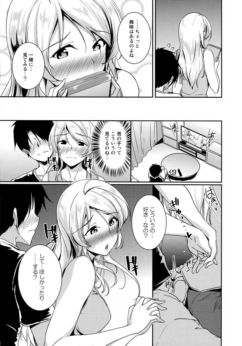 (Bokura no Love Live! 19) [Nuno no Ie (Moonlight)] Eli to Issho Adult Video Hen (Love Live!) - Page 5