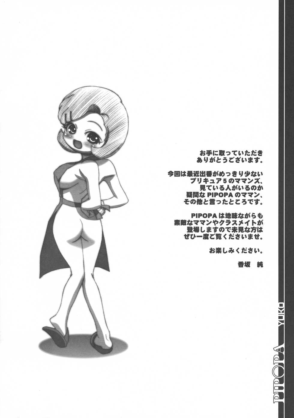 (C74) [Gambler Club (Kousaka Jun)] BBS NOTE 2008 SUMMER (Yes! Precure5 Go Go!) - Page 3