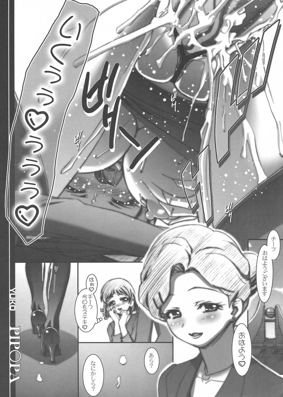 (C74) [Gambler Club (Kousaka Jun)] BBS NOTE 2008 SUMMER (Yes! Precure5 Go Go!) - Page 10