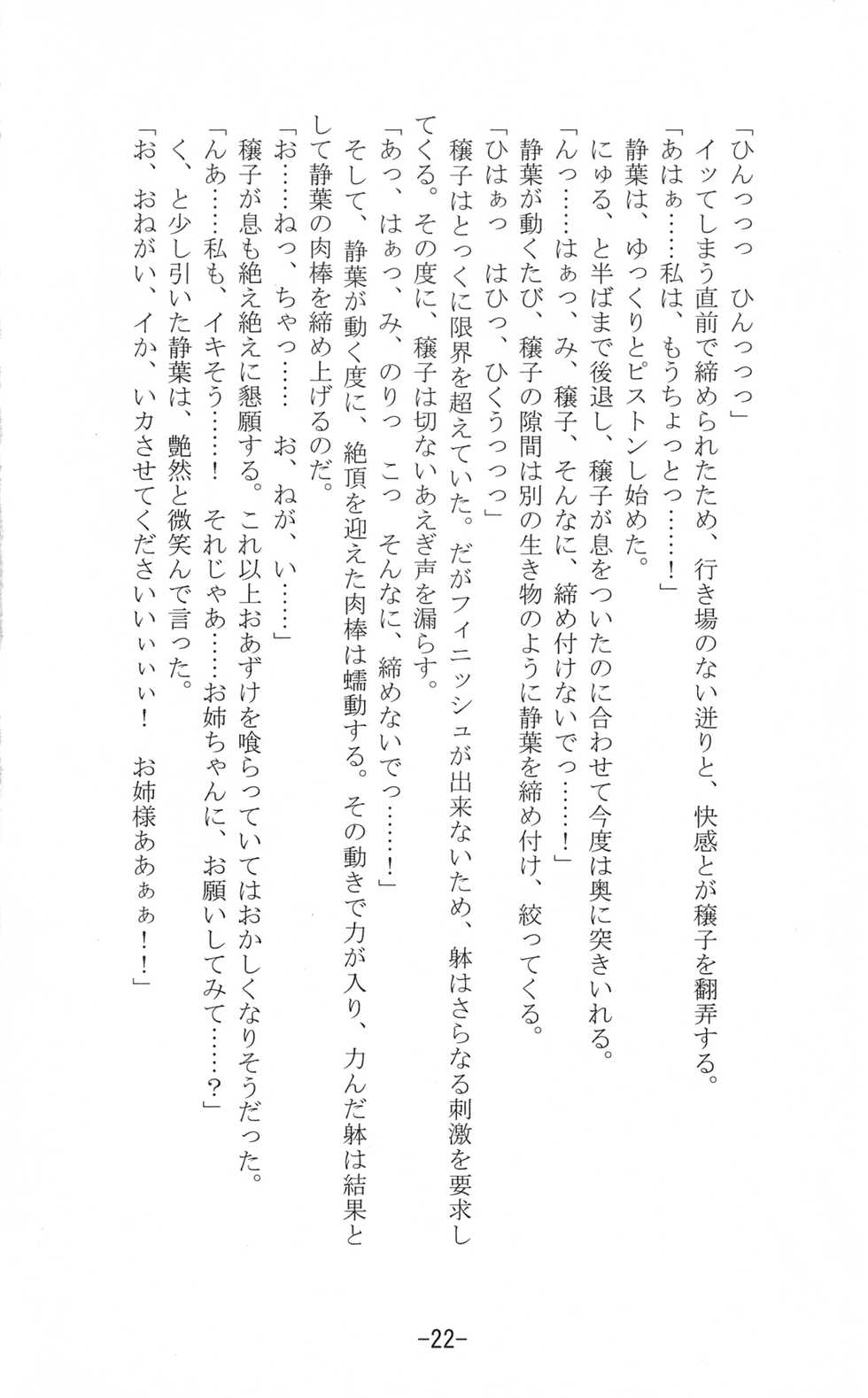 (C76) [Yuzumomo Jam (Various)] Shoujo Sousei Emaki - Touhou Youenbu In no Shou - Fancy Girl's Equipment (Touhou Project) - Page 23