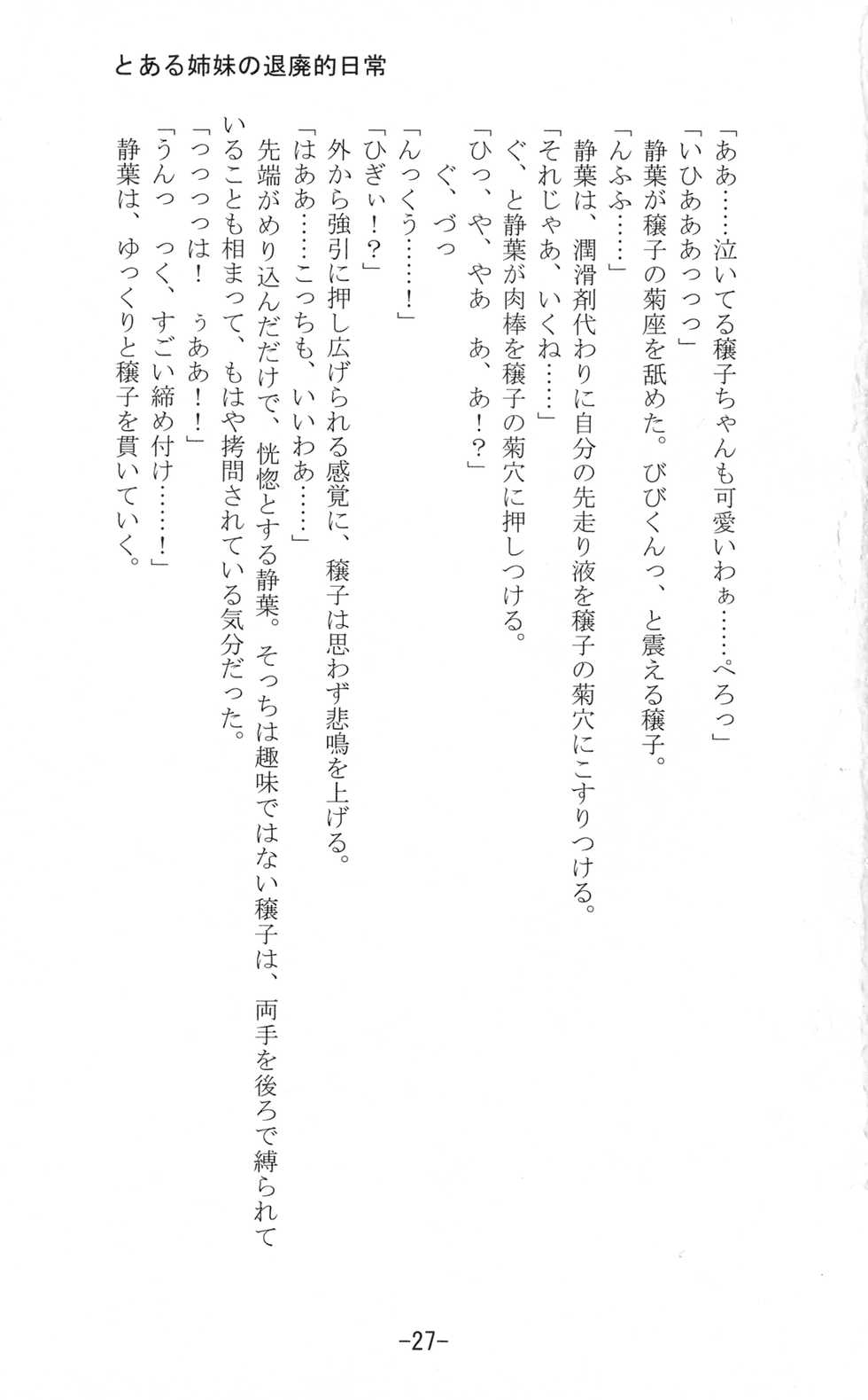 (C76) [Yuzumomo Jam (Various)] Shoujo Sousei Emaki - Touhou Youenbu In no Shou - Fancy Girl's Equipment (Touhou Project) - Page 28