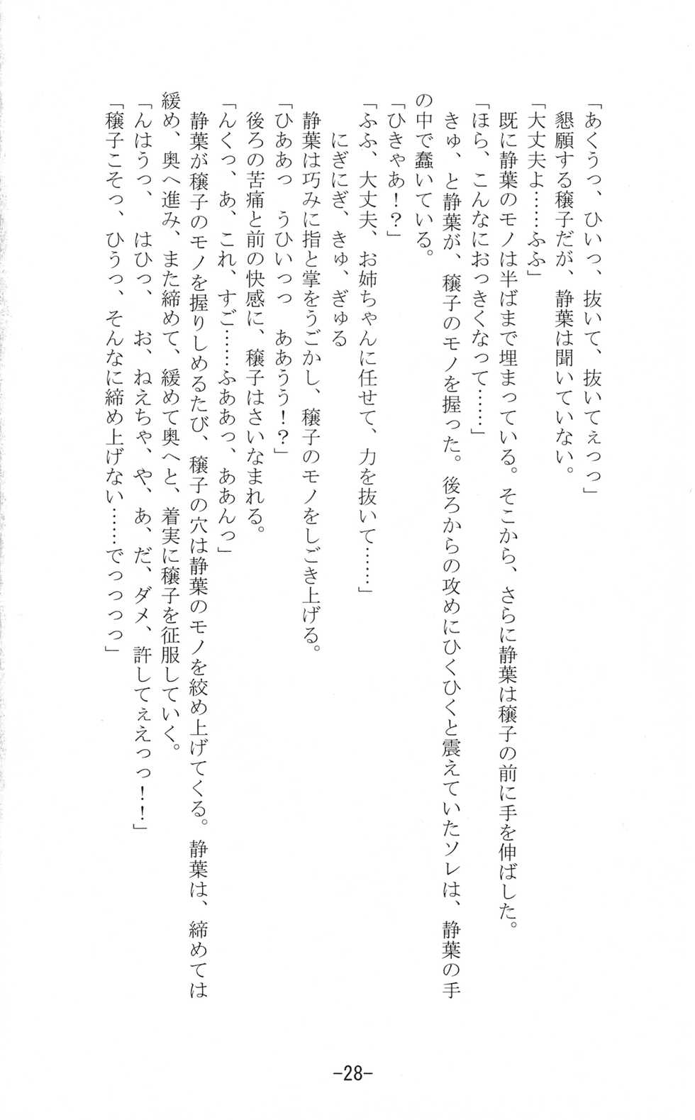 (C76) [Yuzumomo Jam (Various)] Shoujo Sousei Emaki - Touhou Youenbu In no Shou - Fancy Girl's Equipment (Touhou Project) - Page 29