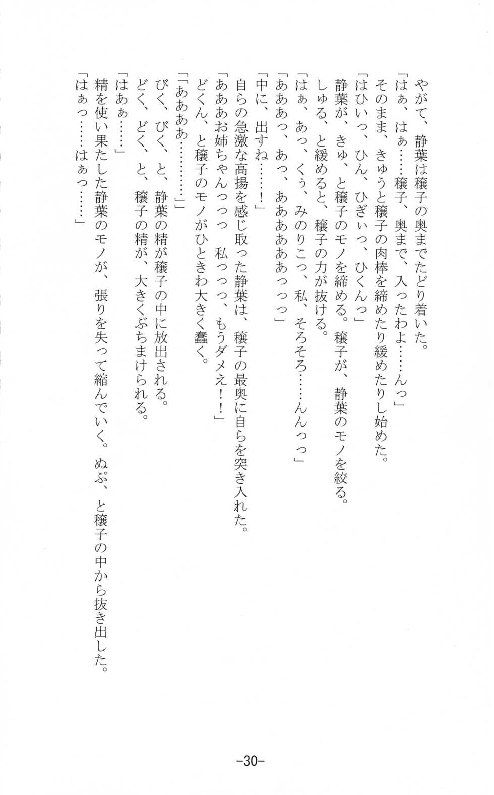 (C76) [Yuzumomo Jam (Various)] Shoujo Sousei Emaki - Touhou Youenbu In no Shou - Fancy Girl's Equipment (Touhou Project) - Page 31