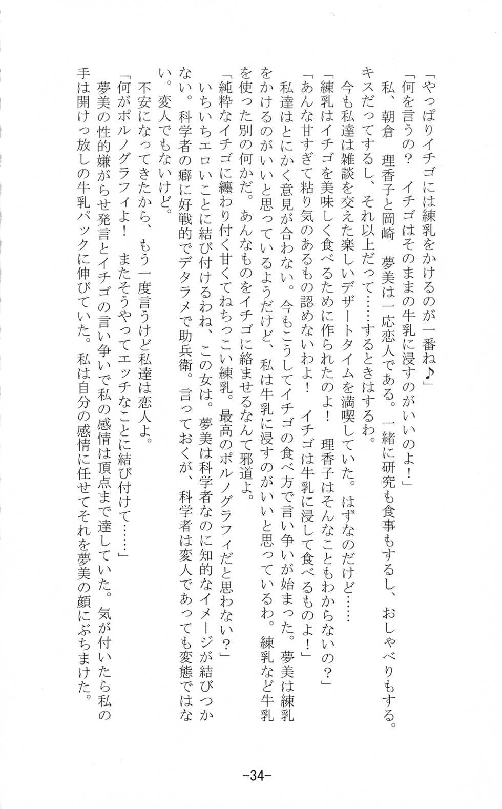 (C76) [Yuzumomo Jam (Various)] Shoujo Sousei Emaki - Touhou Youenbu In no Shou - Fancy Girl's Equipment (Touhou Project) - Page 35