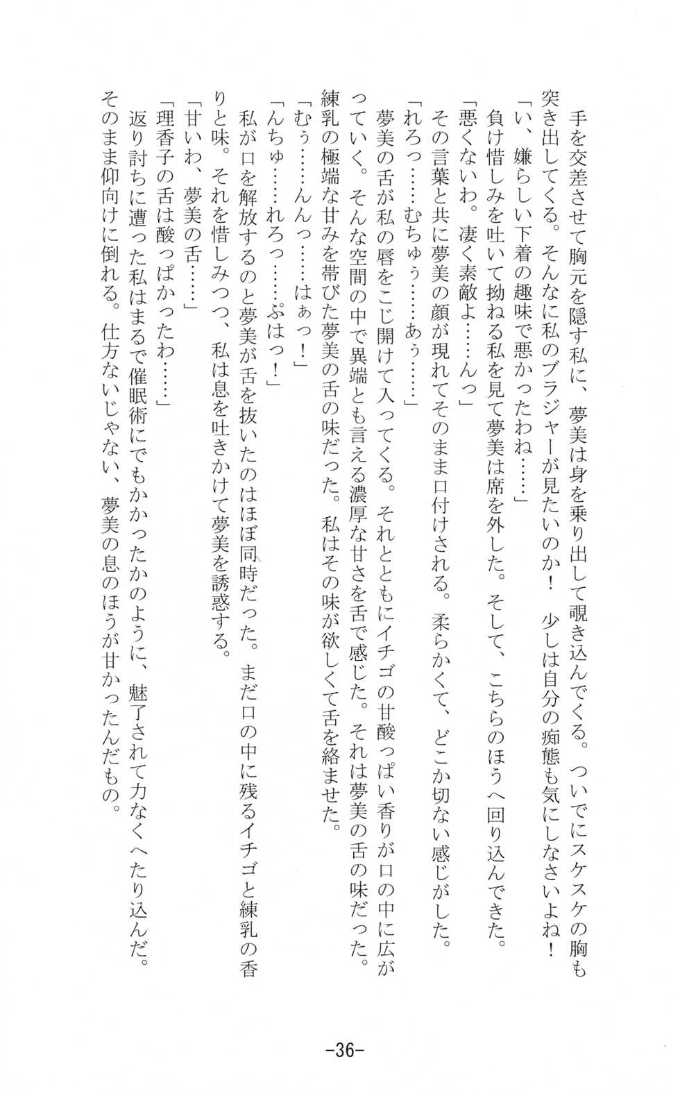 (C76) [Yuzumomo Jam (Various)] Shoujo Sousei Emaki - Touhou Youenbu In no Shou - Fancy Girl's Equipment (Touhou Project) - Page 37