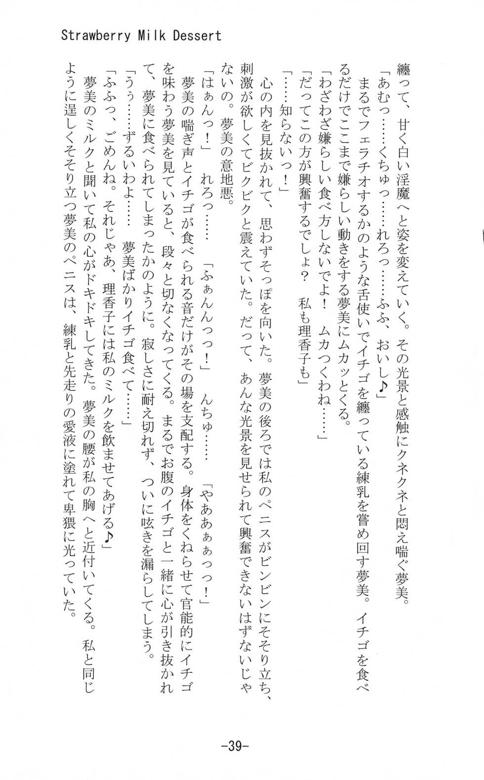 (C76) [Yuzumomo Jam (Various)] Shoujo Sousei Emaki - Touhou Youenbu In no Shou - Fancy Girl's Equipment (Touhou Project) - Page 40