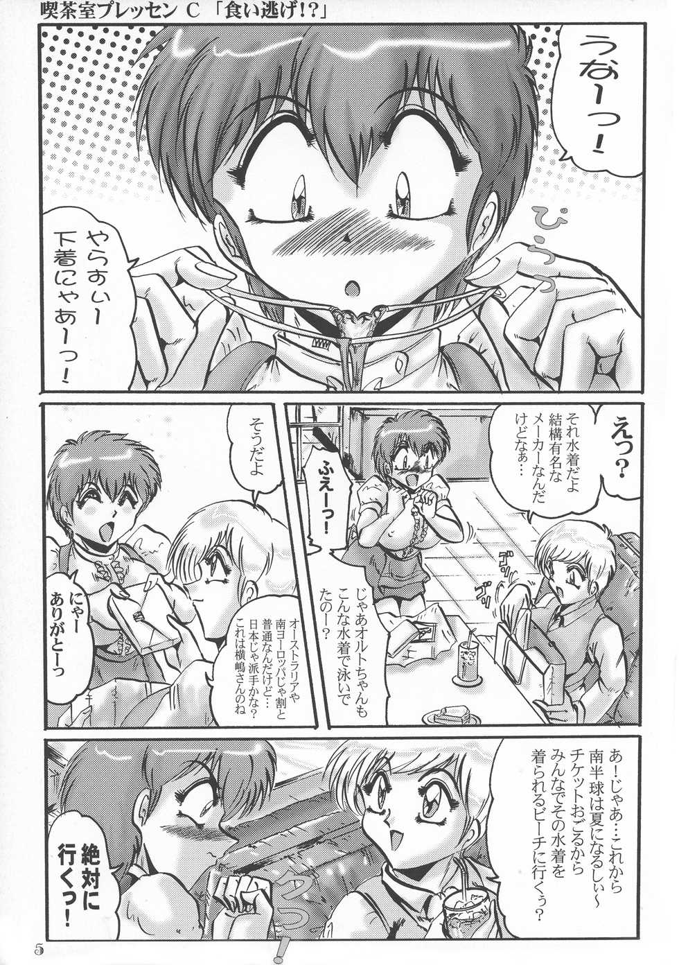 (Futaket 3) [KEBERO Corporation (Shimokata Kouzou)] Tea room Pressen C - Page 5