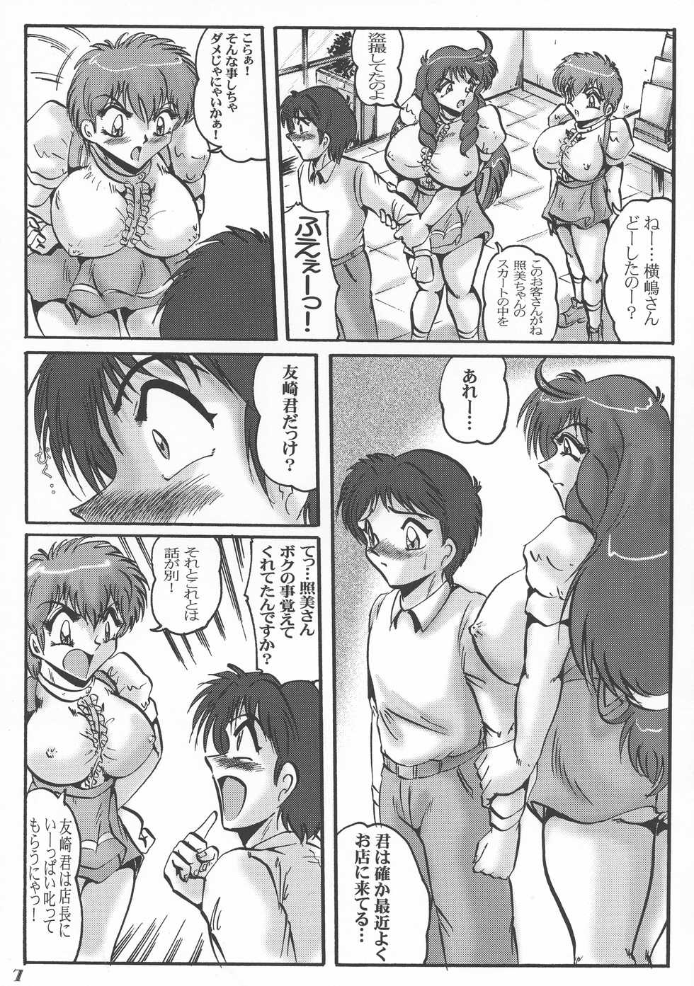 (Futaket 3) [KEBERO Corporation (Shimokata Kouzou)] Tea room Pressen C - Page 7