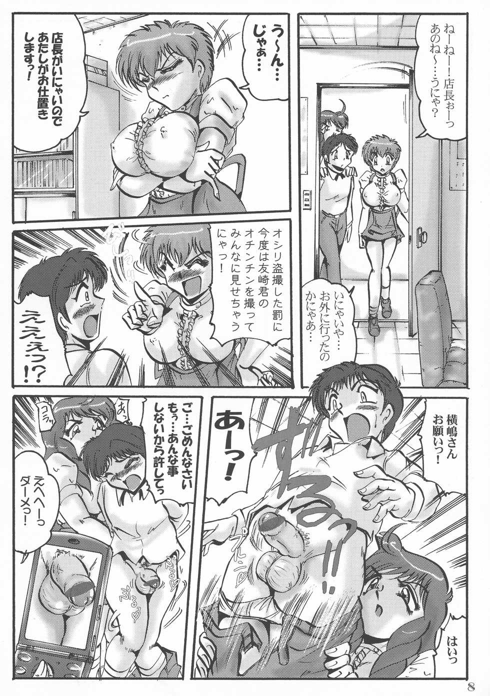 (Futaket 3) [KEBERO Corporation (Shimokata Kouzou)] Tea room Pressen C - Page 8