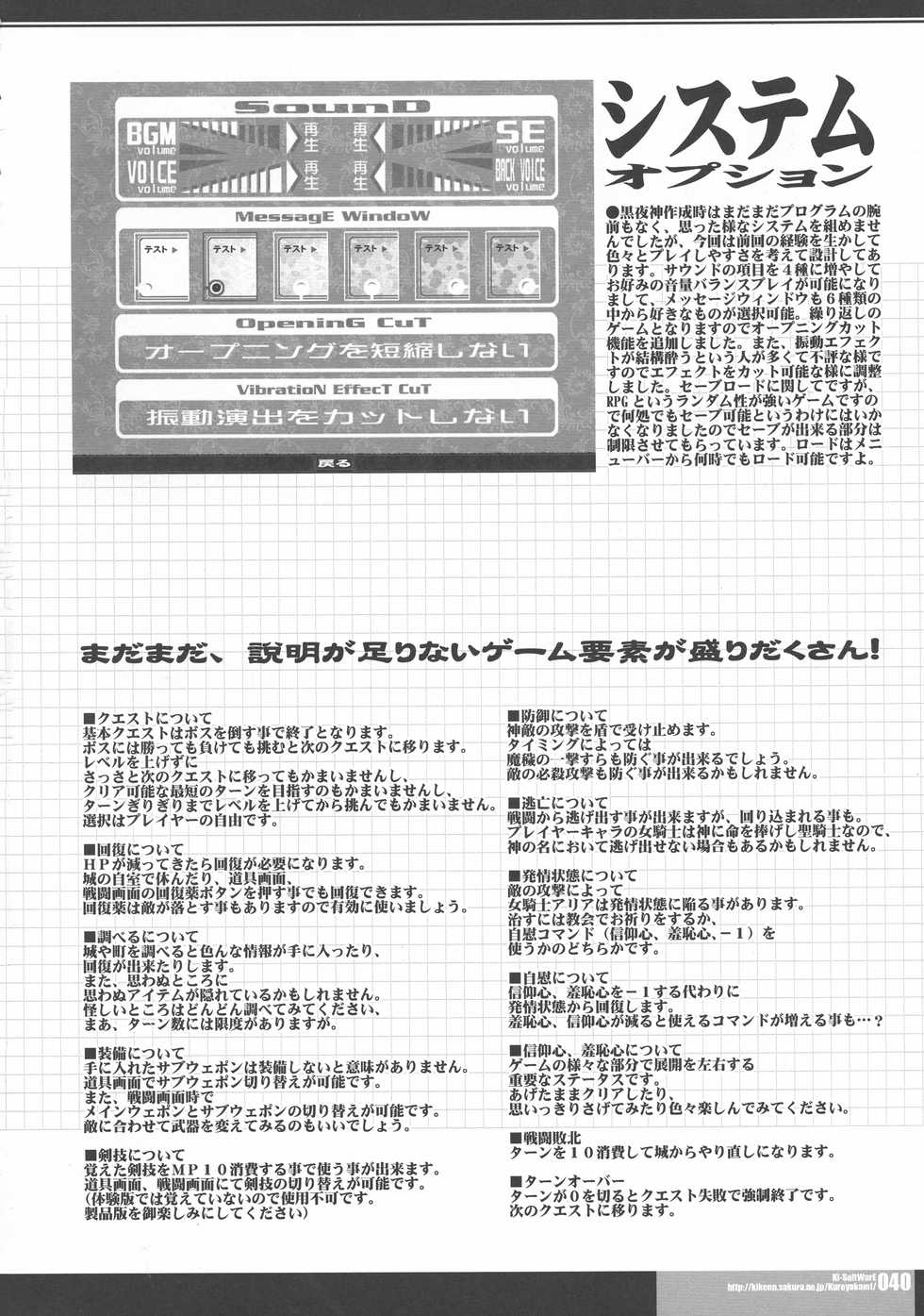 (C79) [HGH, KI-SofTWarE (HG Chagawa, Kiken Shisou)] CrossinGKnighTMarE IdeaNOTE SP2 - Page 38