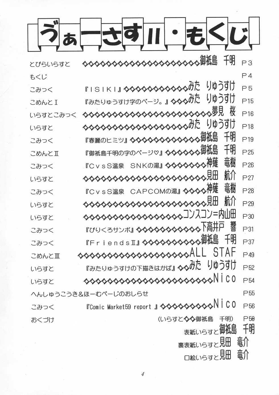 (C60) [Okazu Club (Various)] VS II (Capcom VS SNK) - Page 5