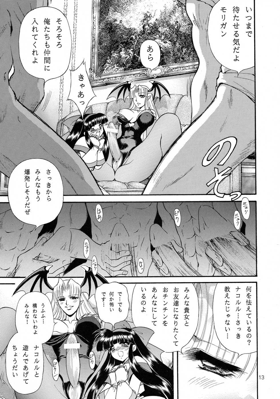 (C59) [Okazu Club (Various)] VS (Capcom VS SNK) - Page 14