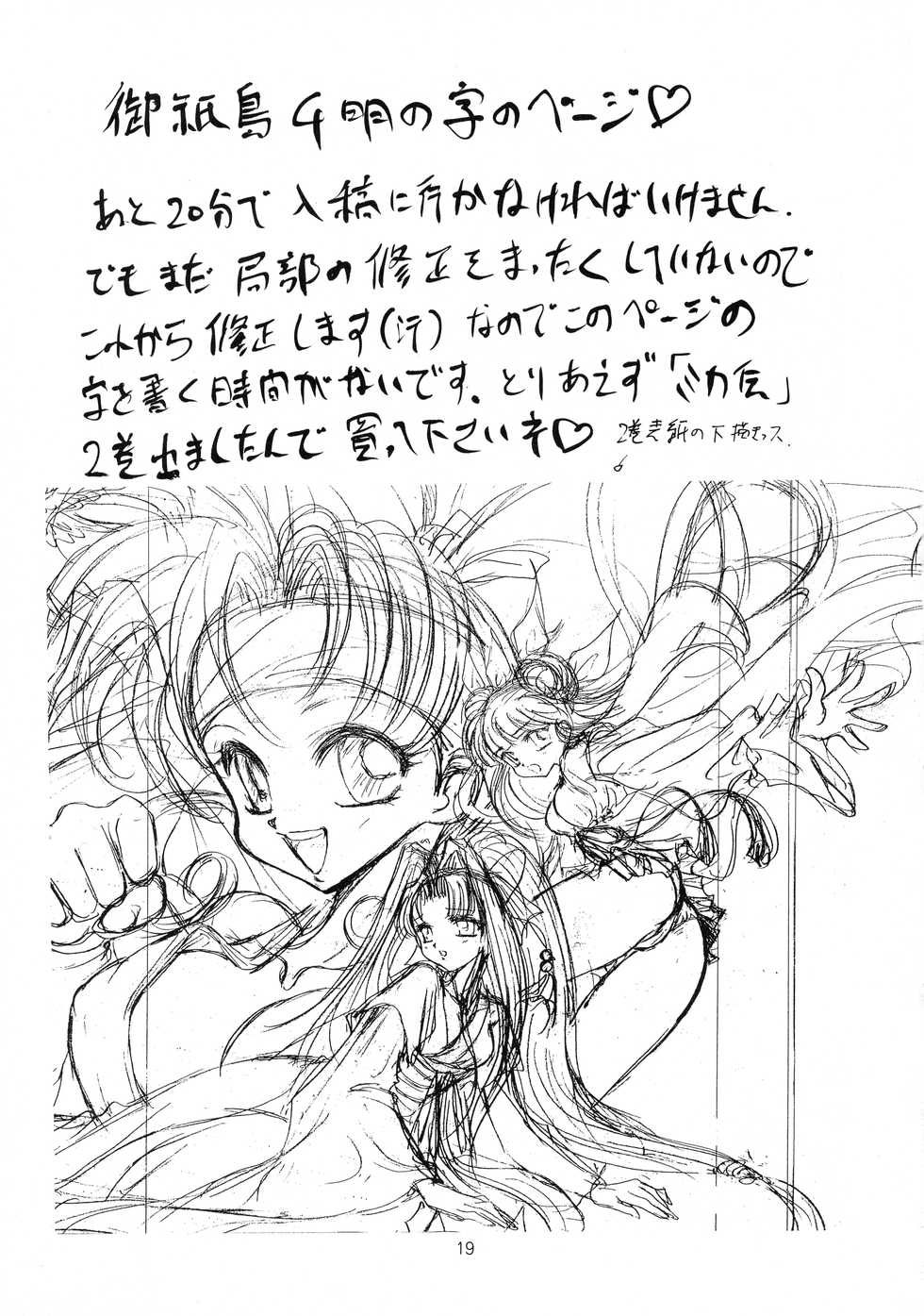 (C59) [Okazu Club (Various)] VS (Capcom VS SNK) - Page 20