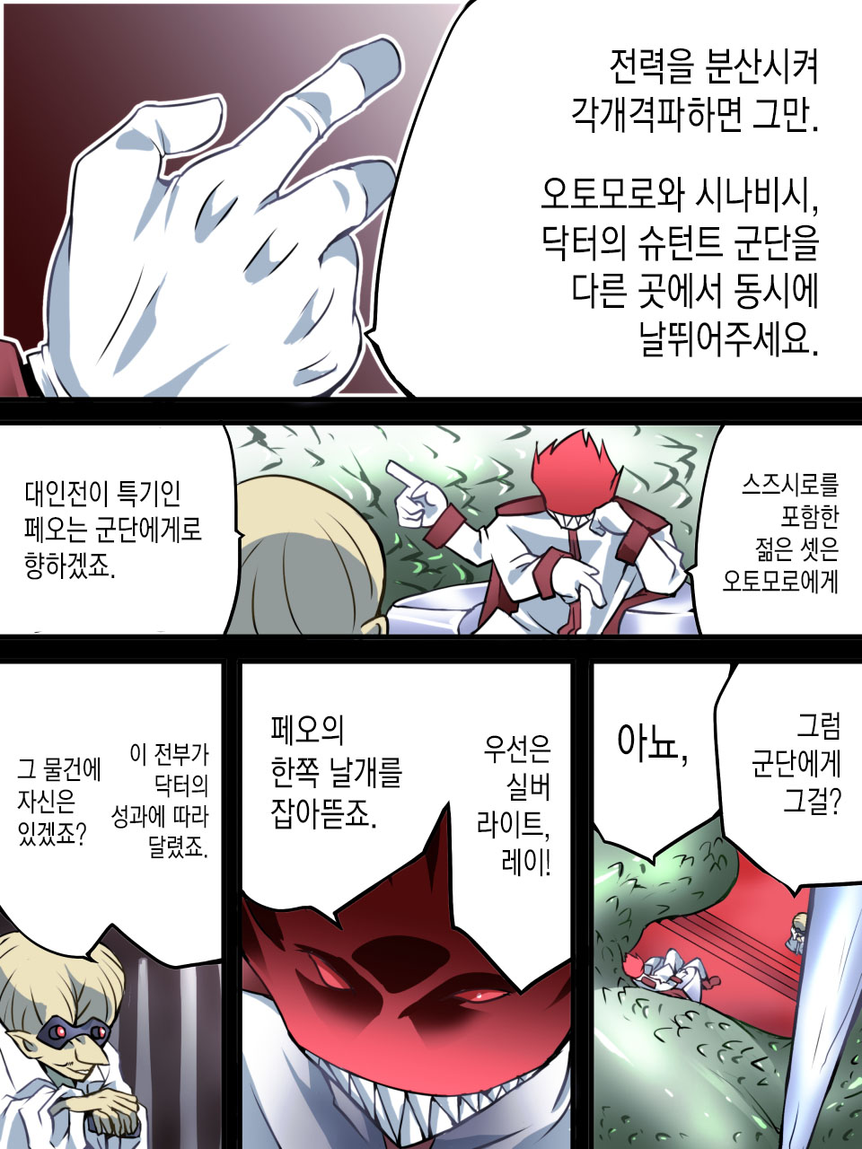 [Atelier Hachifukuan] Superheroine Yuukai Ryoujoku VI - Superheroine in Distress [Silverlight Ray] [korean] - Page 6