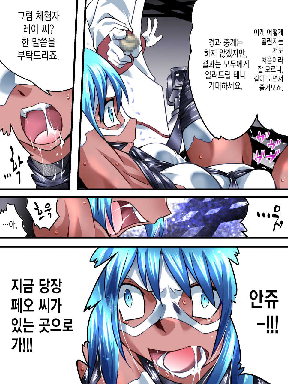 [Atelier Hachifukuan] Superheroine Yuukai Ryoujoku VI - Superheroine in Distress [Silverlight Ray] [korean] - Page 21